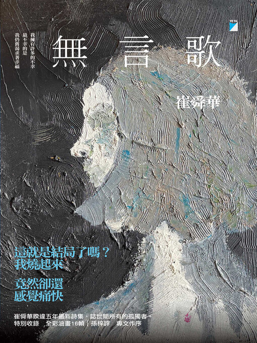 Cover image for 無言歌